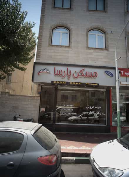 عکس مسکن پارسا در شکوفه تهران