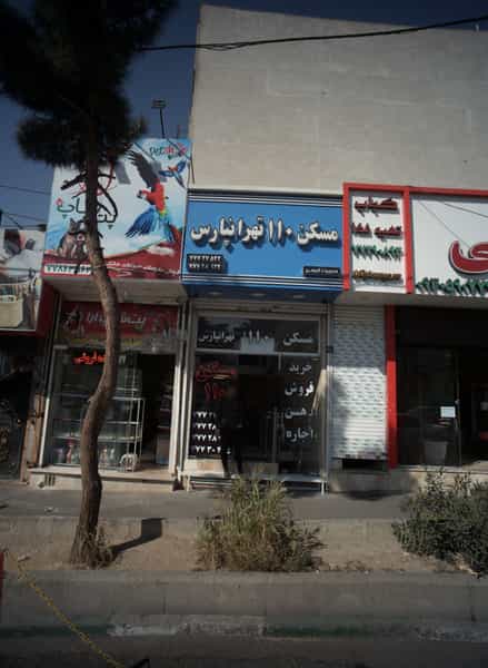 عکس مسکن 110 تهرانپارس در تهرانپارس غربی تهران