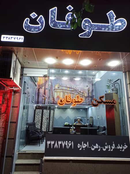 عکس املاک طوفان در ابوذر تهران