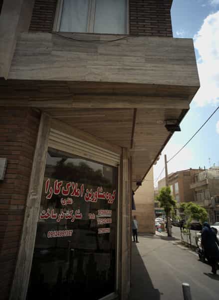 عکس گروه مشاورین املاک کارا در شاهد تهران