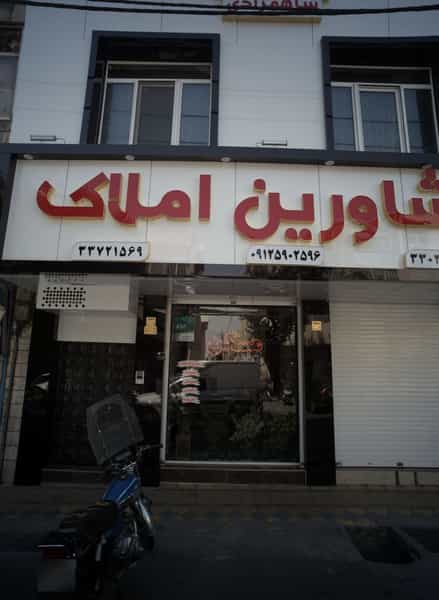 عکس مشاورین املاک در مینابی تهران