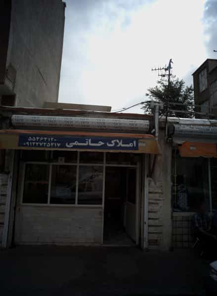 عکس املاک حاتمی در جوادیه تهران