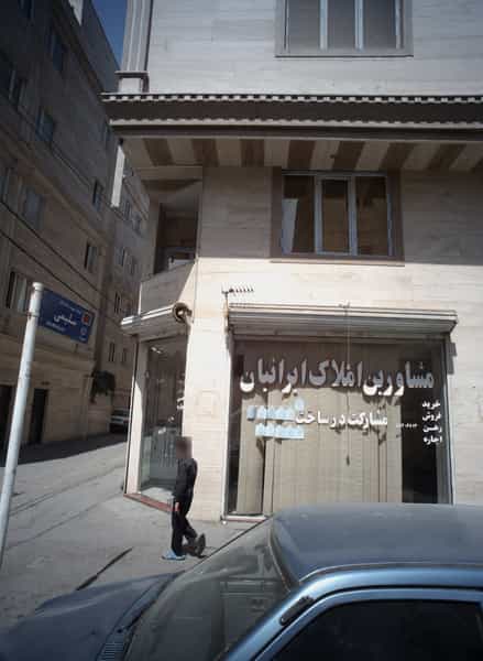 عکس مشاور املاک ایرانیان در طوس تهران