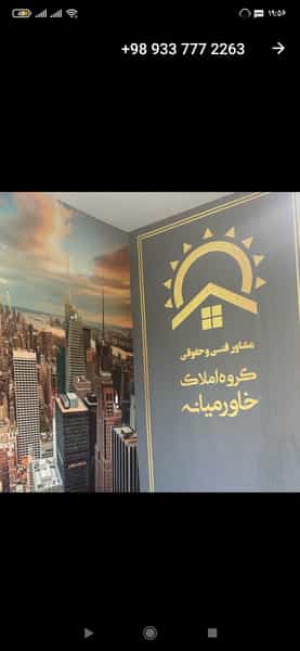 عکس املاک خاورمیانه در توحید تهران