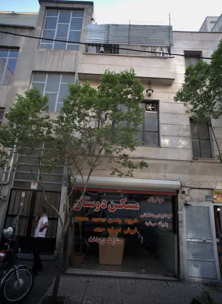 عکس مسکن دوستان در وحیدیه تهران