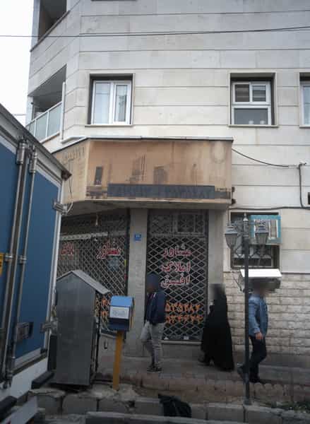 عکس مشاور املاک افق در تهرانسر شمالی تهران