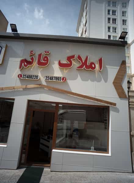 عکس املاک قائم در ازگل تهران