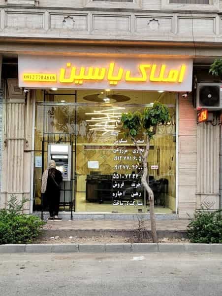 عکس املاک یاسین در سیزده آبان تهران