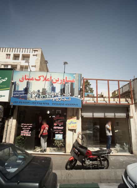 عکس مشاورین املاک میثاق در جوادیه تهرانپارس تهران