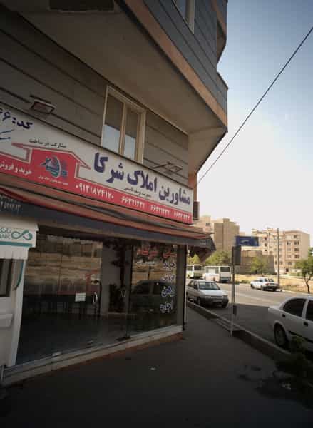 عکس مشاورین املاک شرکا در صاحب الزمان تهران