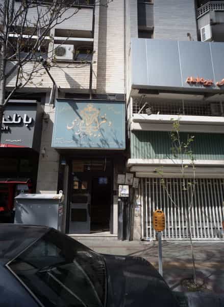 عکس مشاور املاک بهزار در داوودیه تهران