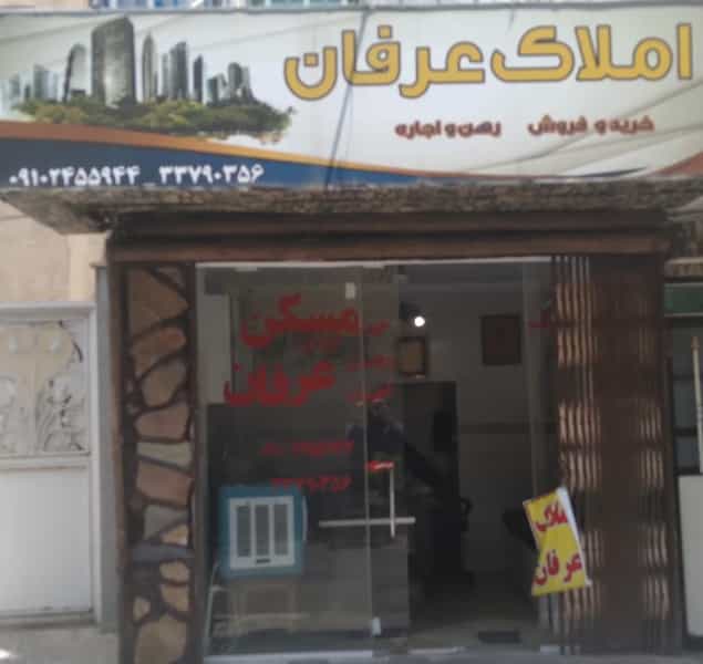عکس املاک عرفان در زاهد گیلانی تهران