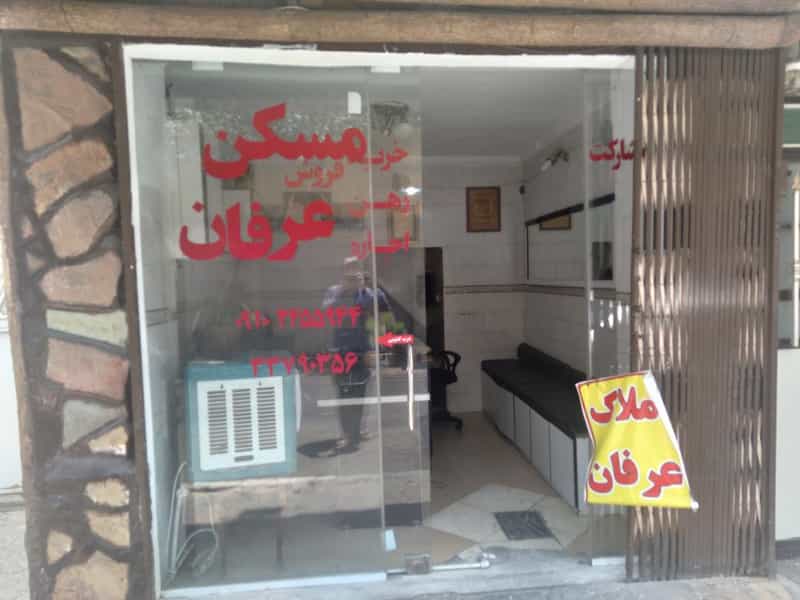 عکس املاک عرفان در زاهد گیلانی تهران