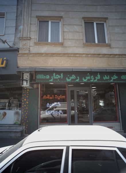 عکس سایت املاک شاهین در شهید آوینی تهران