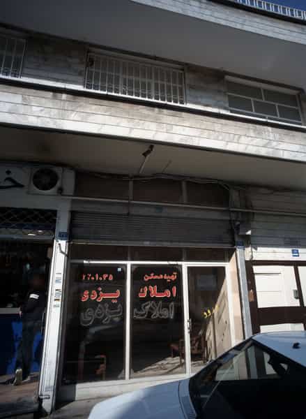 عکس املاک یزدی در چیذر تهران