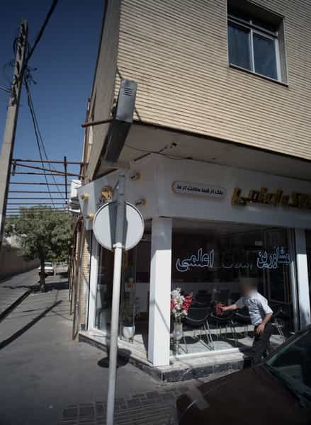 عکس مشاورین املاک اعلمی در آذری تهران