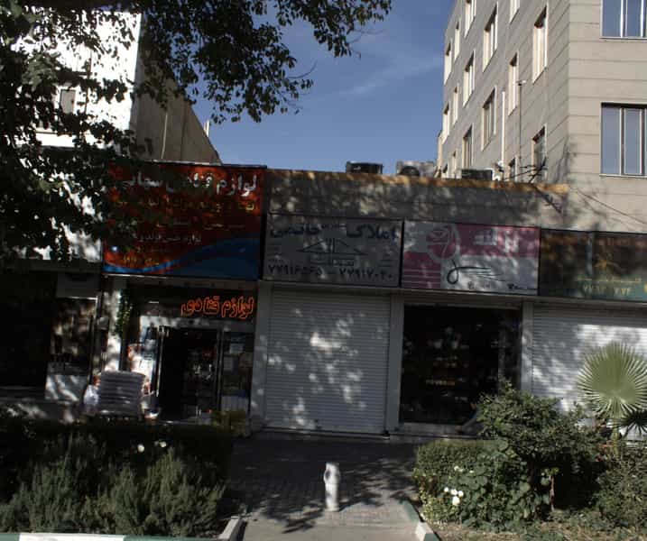 عکس مشاورین املاک حاتمی در مدائن تهران