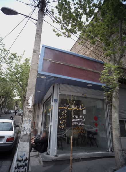 عکس مشاور املاک کوهک در شمیران نو تهران