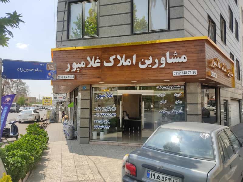 عکس مشاور املاک غلامپور در خلیج فارس شمالی تهران