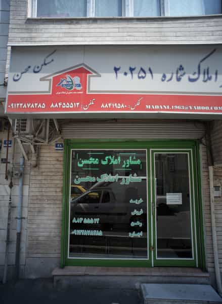 عکس مشاور املاک محسن در سبلان تهران
