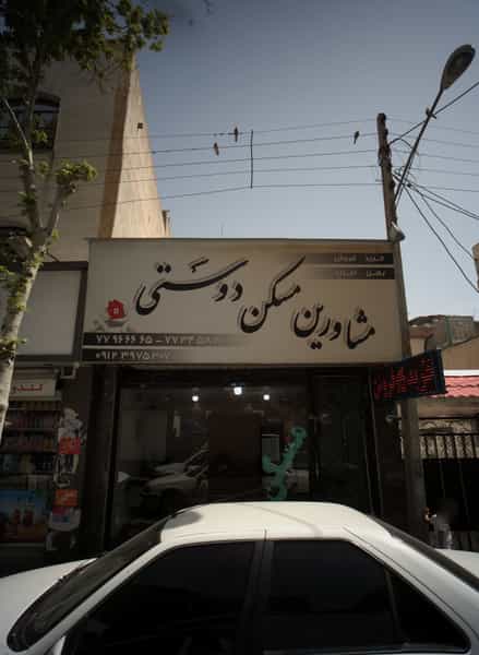 عکس مشاورین مسکن دوستی در جوادیه تهرانپارس تهران