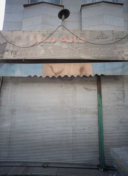 عکس مشاور املاک خانه سبز در حمزه آباد تهران