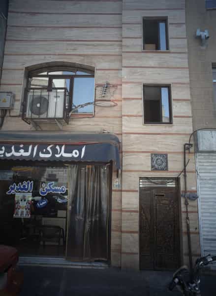 عکس املاک الغدیر در مظاهری تهران