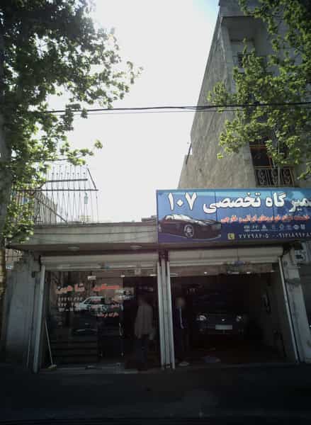 عکس مسکن شاهین در جوادیه تهرانپارس تهران