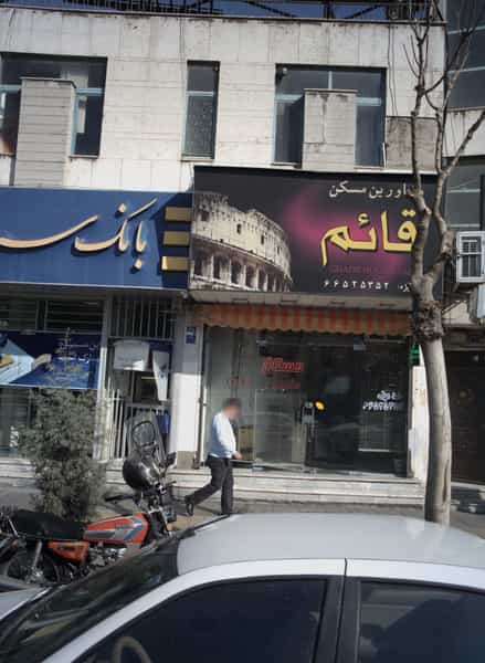 عکس مشاورین مسکن قائم در شهرآرا تهران