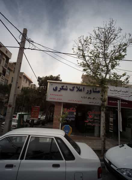 عکس مشاور املاک شکری در تهرانپارس شرقی تهران