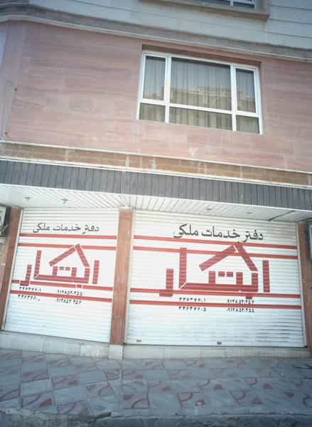 عکس دفتر خدمات ملکی ابتکار در دولت آباد تهران