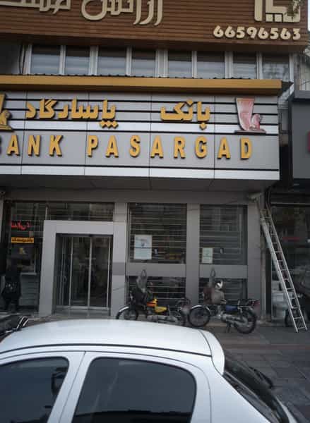 عکس آژانس مسکن کیان در پاتریس لومومبا تهران