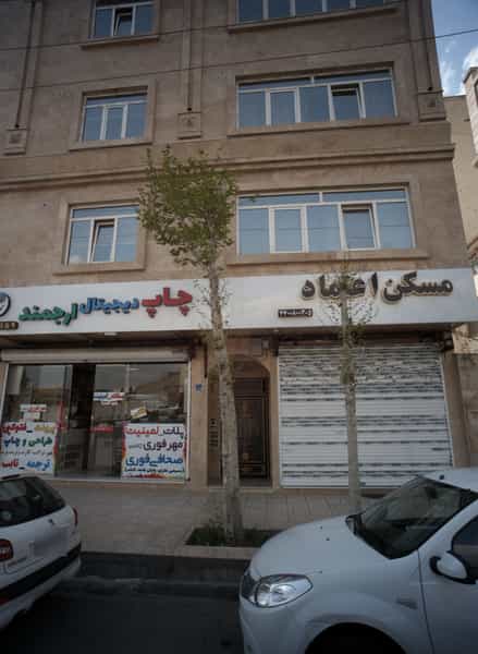 عکس مسکن اعتماد در حکیمیه تهران