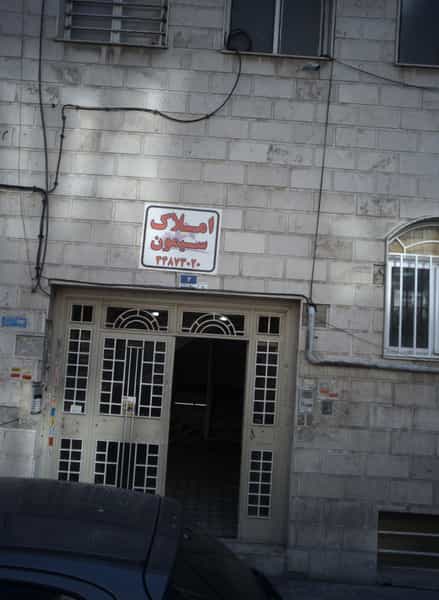 عکس املاک سیمون در نفت تهران