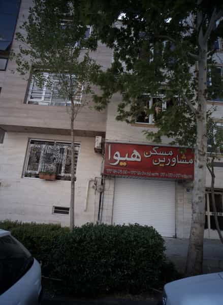 عکس مشاورین مسکن هیوا در مدائن تهران