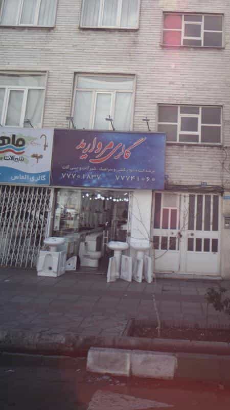 عکس گالری مروارید در نارمک تهران