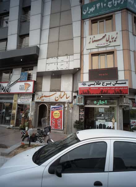 عکس مسکن برج طلایی در ابوذر تهران
