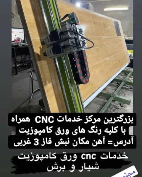 عکس فروش ورق کامپوزیت و لوازم تابلو کیان در گرگان تهران