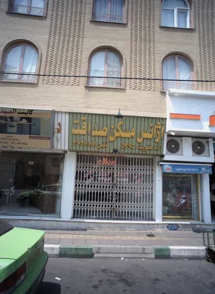 عکس مسکن صداقت در آهنگ غربی تهران