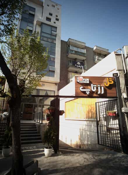 عکس مسکن آرشیدا در چیذر تهران