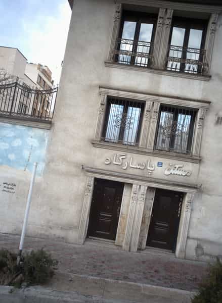عکس مسکن پاسارگاد در آسمان تهران