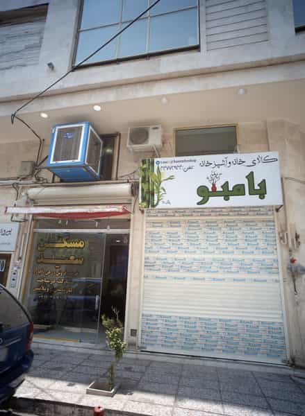 عکس مسکن سعید در دولت آباد تهران