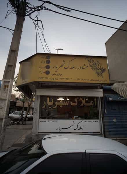 عکس مشاور املاک شهریار در خاک سفید تهران