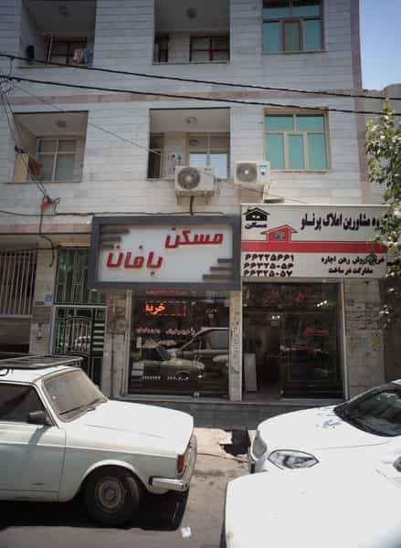 عکس گروه مشاورین املاک پرنلو در بهداشت تهران
