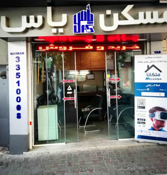 عکس املاک یاس در آبشار تهران