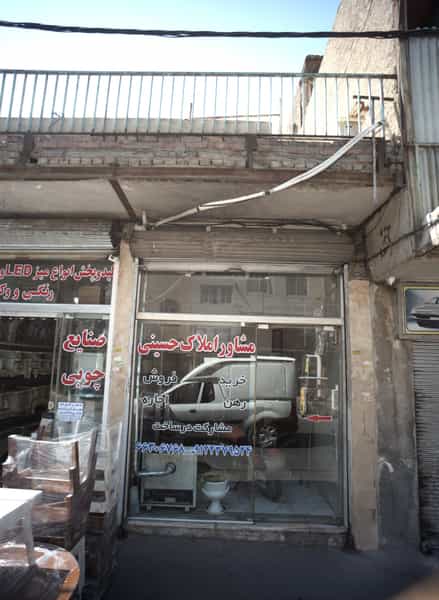 عکس مشاور املاک حسینی در شهید رجایی تهران