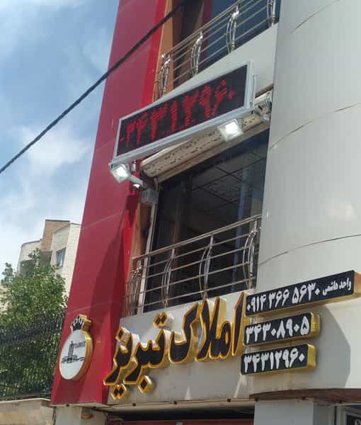 عکس املاک تبریز در فاز سه گوهردشت کرج