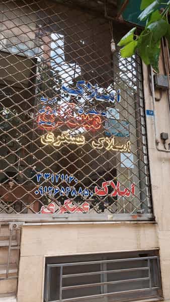 عکس املاک عسگری در ایران تهران