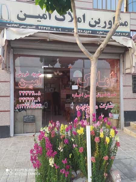 عکس املاک امین شهرک آسمان کرج