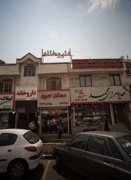 عکس املاک امین در حکیمیه تهران